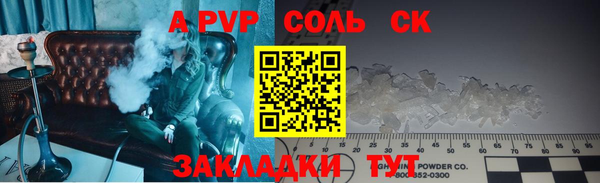 Калуга  Alfa_PVP СК  A PVP Crystall  Вход с VPN 