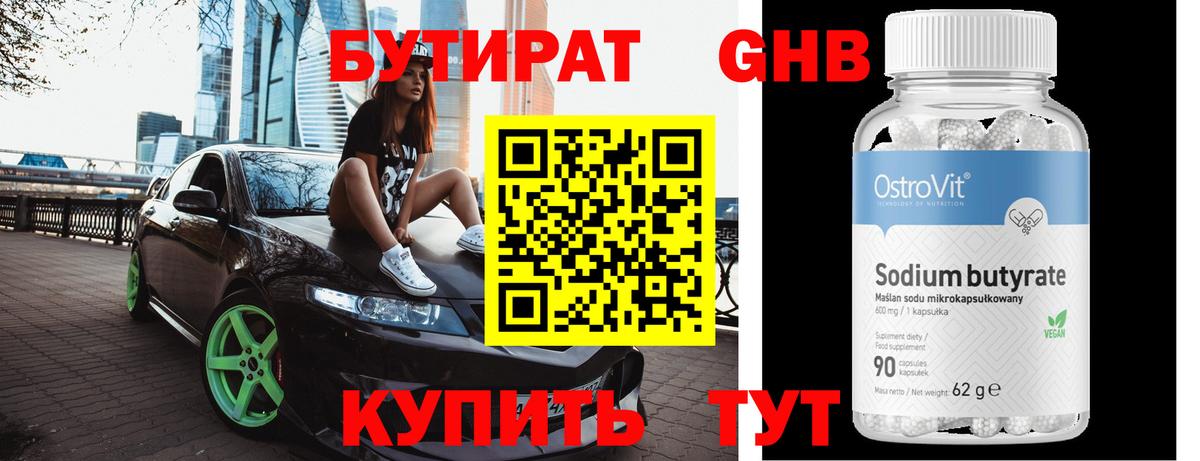 БУТИРАТ BDO 33% Калуга