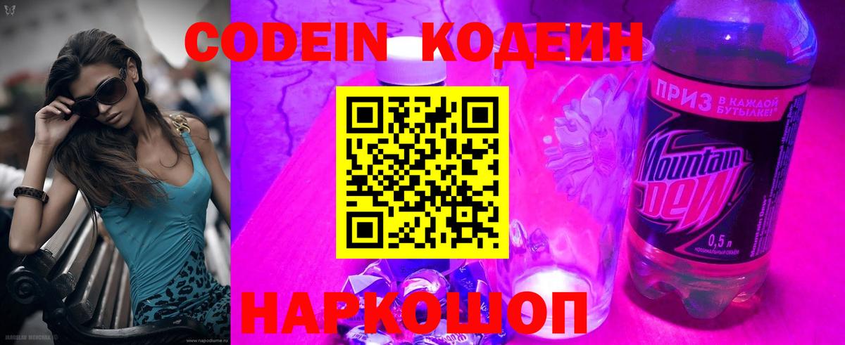 Калуга  Кодеиновый сироп Lean Purple Drank  Вход с VPN 